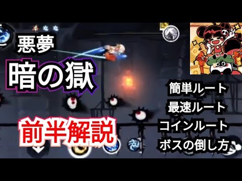 【忍者マストダイ319】悪夢・暗の獄　前半