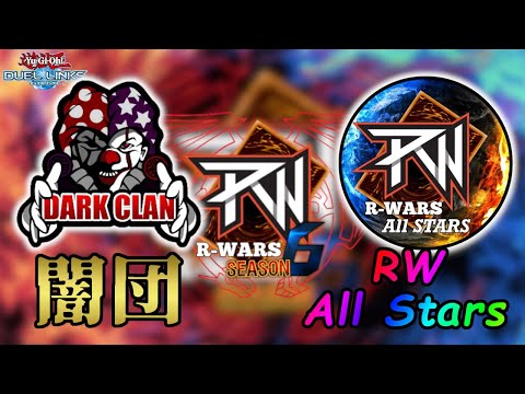 【R-Wars  season6 オールスター戦】闇団 vs RW ALLSTARS【遊戯王デュエルリンクス】