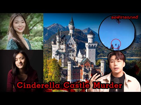 “CinderellaCastleMurder”ฝ