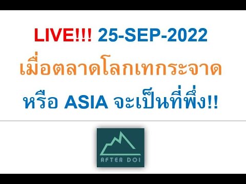 LIVE!!!27-SEP-2022เมื่อSET