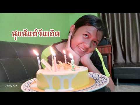 สุขสันต์วันเกิดนานา(6กันยายน