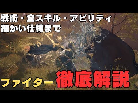 【ドラゴンズドグマ2】ファイターをより楽しく！ファイター徹底解説【DD2解説】