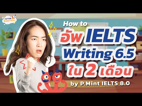 3เทคนิคเตรียมสอบIELTSWritin