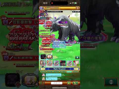 巨躯の獣パテ周回 #ログレス