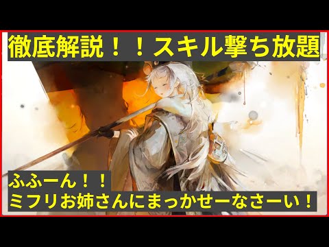 メメントモリ：スキル打ち放題のヤバイ奴！？新キャラ「ミフリ」スキル解説第二弾