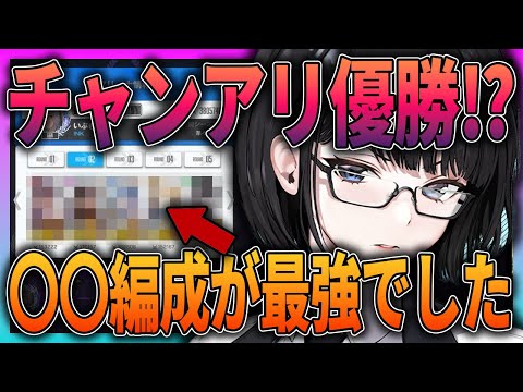 【メガニケ】ついに優勝⁉○○編成が最強でした