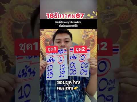 ชอบชุดไหนบอกหน่อยครับ161267