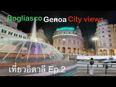 Ep.2อิตาลีGenoa(เจนัว)ชมวิว