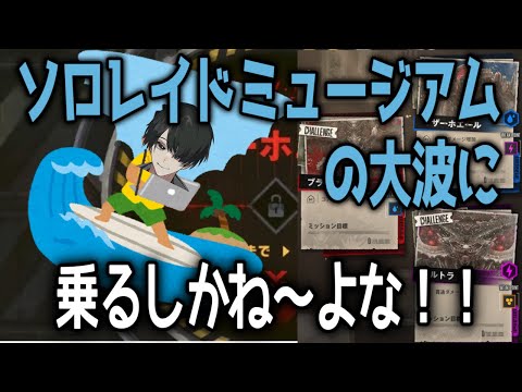 【＃NIKKE】ソロレイドミュージアムをやって行こう～！ニケ #メガニケ