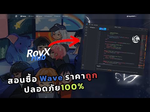 🔥สอนซื้อWaveตัวรันบนคอมราคา