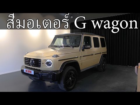 MercedesG580Geländewagenรีว