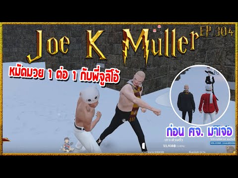 JoeKMullerไปข้างหลังปราสาท1