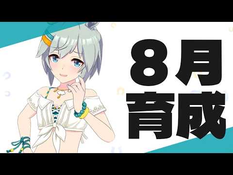 【8月リグヒ】1人目を早く作りたい。。。の巻　#ウマ娘　#ラーメン