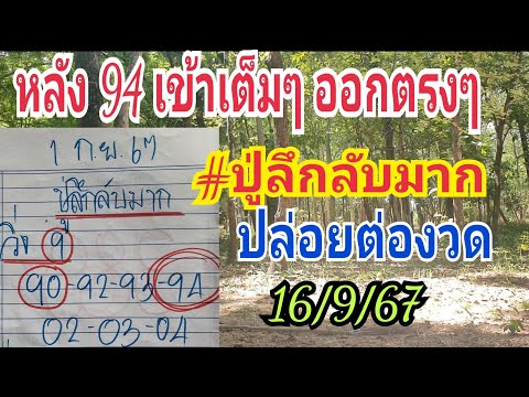 หลัง94เข้าเต็มๆออกตรงๆปู่ล