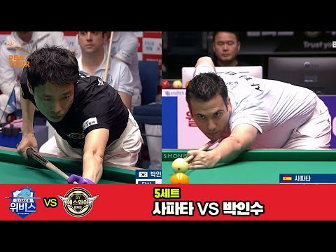 5세트 우리금융캐피탈(사파타)vs에스와이(박인수)[웰컴저축은행 PBA 팀리그 3R]