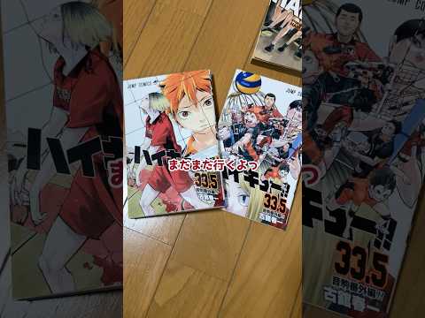 ハイキュー!!書籍紹介！！ #ハイキュー #排球 #週刊少年ジャンプ