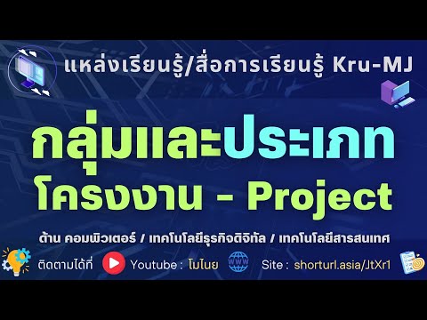 EP2-มารู้จักประเภทProjectจ