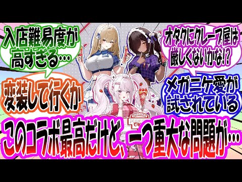 【メガニケ】「勝利の女神NIKKEとマリオンクレープがまさかのコラボ？オタクにクレープ屋はちょっとハードル高くないスか？」に対する指揮官たちの反応集【勝利の女神：NIKKE】【勝利の女神ニケ反応集】