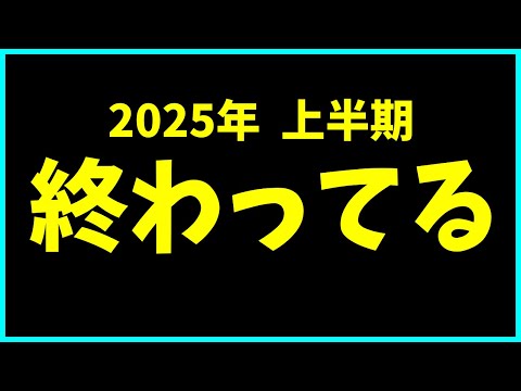 2025年上半期のパズドラ、マジで終わってる。【炎上まとめ】