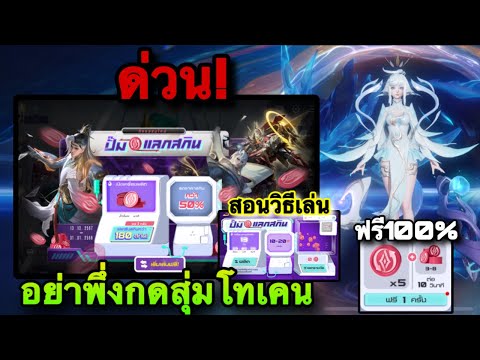 ROV:ด่วน!รีวิวกิจกรรมปั้มโ