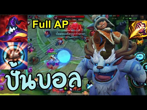 LOL-Wild-Rift---Nunu-Full-AP-ป LOL-Wild-Rift---Nunu-Full-AP-ป