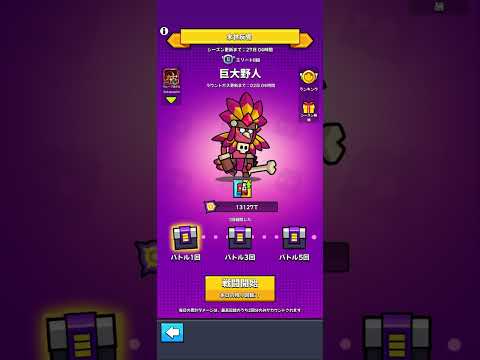 【ダダサバ】巨大野人 末世反響攻略 全SS神器所持 無課金アカ！ #1685