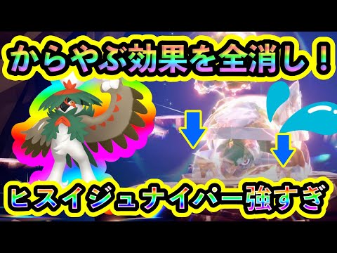 【ポケモンSV】最強ドダイトスのバフ効果を消す、ヒスイジュナイパーが強い！快適なソロ究極安定攻略を解説！【碧の仮面】【藍の円盤】