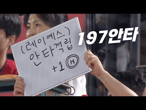 [두산 vs 롯데] 대기록에 이제 3개 남았습니다! 롯데 레이예스 | 9.26 | KBO 모먼트 | 야구 하이라이트