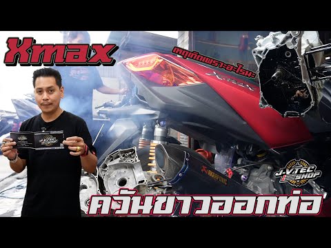 JayVtecShopIรับรถลูกค้าXmax