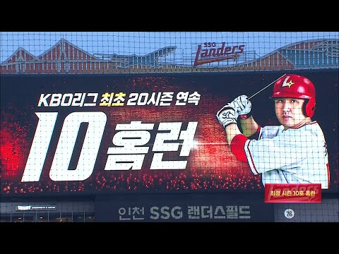 [한화 vs SSG] 최 정 홈 런 SSG 최정의 놀라운 기록, KBO 첫 번째 20시즌 연속 10홈런의 순간 | 6.27 | 크보모먼트 BY 삼진제약 | 야구 하이라이트