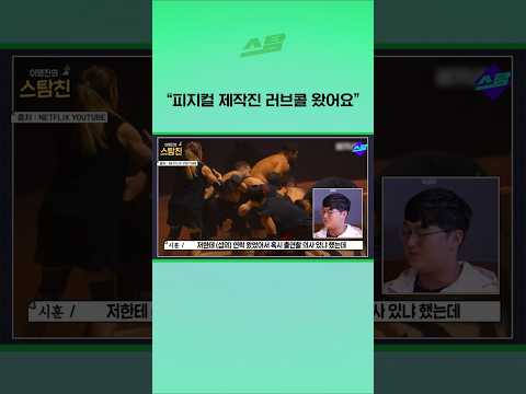 피지컬 제작진 러브콜 왔어요