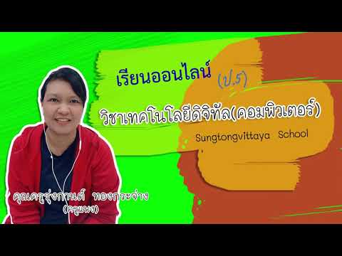 ป.5:การเขียนโปรแกรม1(แสดงป