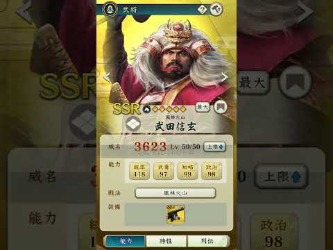 【信長の野望　出陣】武田信玄にセーカー砲を持たせたら戦力がどれくらい上がるのだろう？ #信長出陣 #short