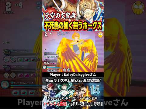 【ヒロアカUR】天空の支配者　不死鳥の如く舞うホークス　#shorts #ヒロアカur #僕のヒーローアカデミア #僕のヒーローアカデミアウルトラランブル #mha #mhur #ホークス
