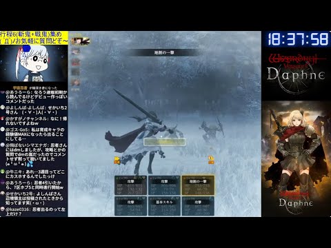 【Wizardry Variants Daphne】第四の奈落「豪雪地帯イスベルク」王女ルート攻略⑥ お気軽にご質問どぞ～ (*´ω｀*)b Part289【ウィズダフネ/LIVE配信】