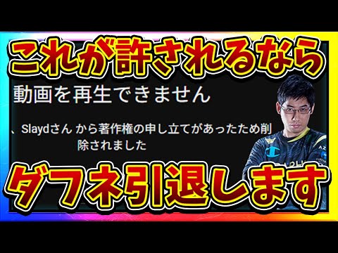 ダフネの権利者を騙る人間をみんなで運営に問い合わせたいと思います‼slaydを救いたい【WIZダフネ】【Wizardry Variants Daphne】#ウィズダフネ