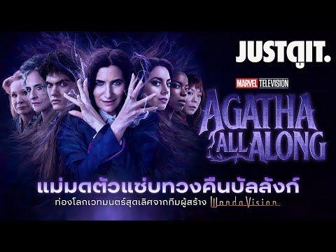 รู้ไว้ก่อนดูAGATHAALLALONG