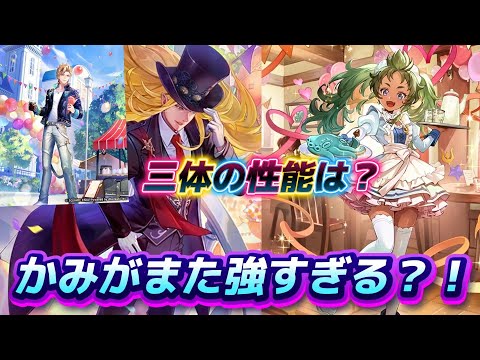 【ロマサガrs】　蒼雲祭　６体の性能は？　まずはかみ編から