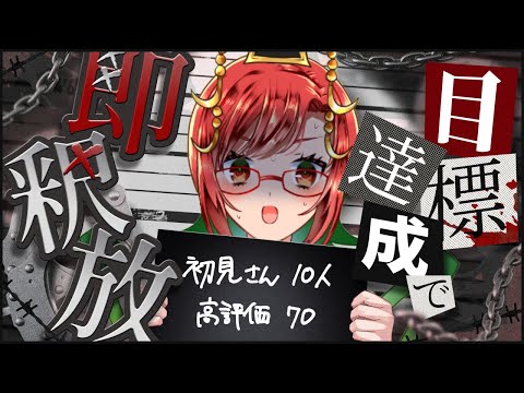 【耐久】初見さん10人高評価70まで頑張る配信 #shorts #耐久配信