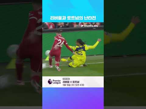 서로의 골문을 매섭게 위협하는 리버풀과 토트넘의 난타전 l 프리미어리그 l 25-26 리버풀 vs 토트넘 30R 주요 장면