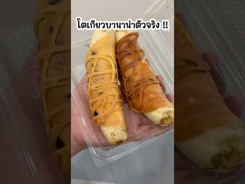 โตเกียวบานาน่าของแท้!ตัวจริ