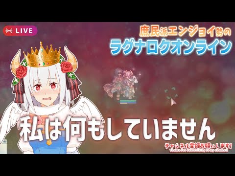 いつも通りのんびり→星座に連れて行ってもらいました❗️🎤すごい狩りはできません【RO】【ラグナロクオンライン】