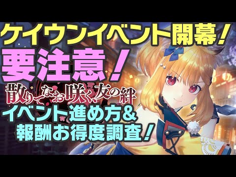 【レスレリ】進め方に注意！ケイウン新イベントの進め方＆お得度調査 ※ネタバレ注意【レスレリアーナのアトリエ】