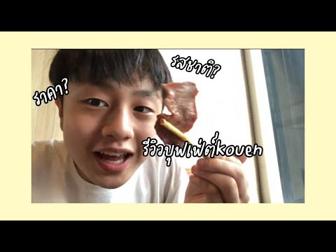 REVIEW--|--Buffet-Kouen-699++- REVIEW--|--Buffet-Kouen-699++-