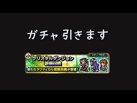 【FFRK】戦士Iガチャ引きます