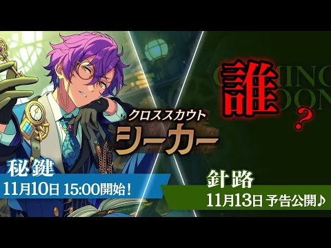 (誰？) 針路を予想 [あんスタMusic]