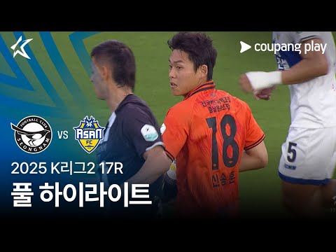 [2025 K리그2] 17R 성남 vs 충남아산 풀 하이라이트