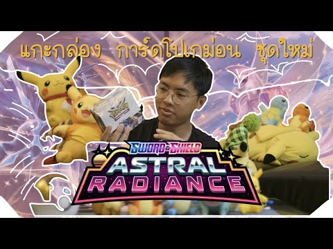 เปิดกล่องการ์ดโปเกม่อน!(ENG)