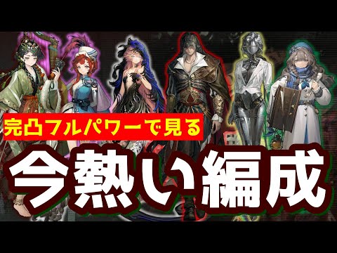 Ver2.8　今熱い編成【警報が鳴り響く時】【リバース:1999】【復楽園】