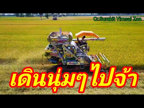 รถเกี่ยวข้าว-ไทยเจริญการช่าง-ด รถเกี่ยวข้าว-ไทยเจริญการช่าง-ด